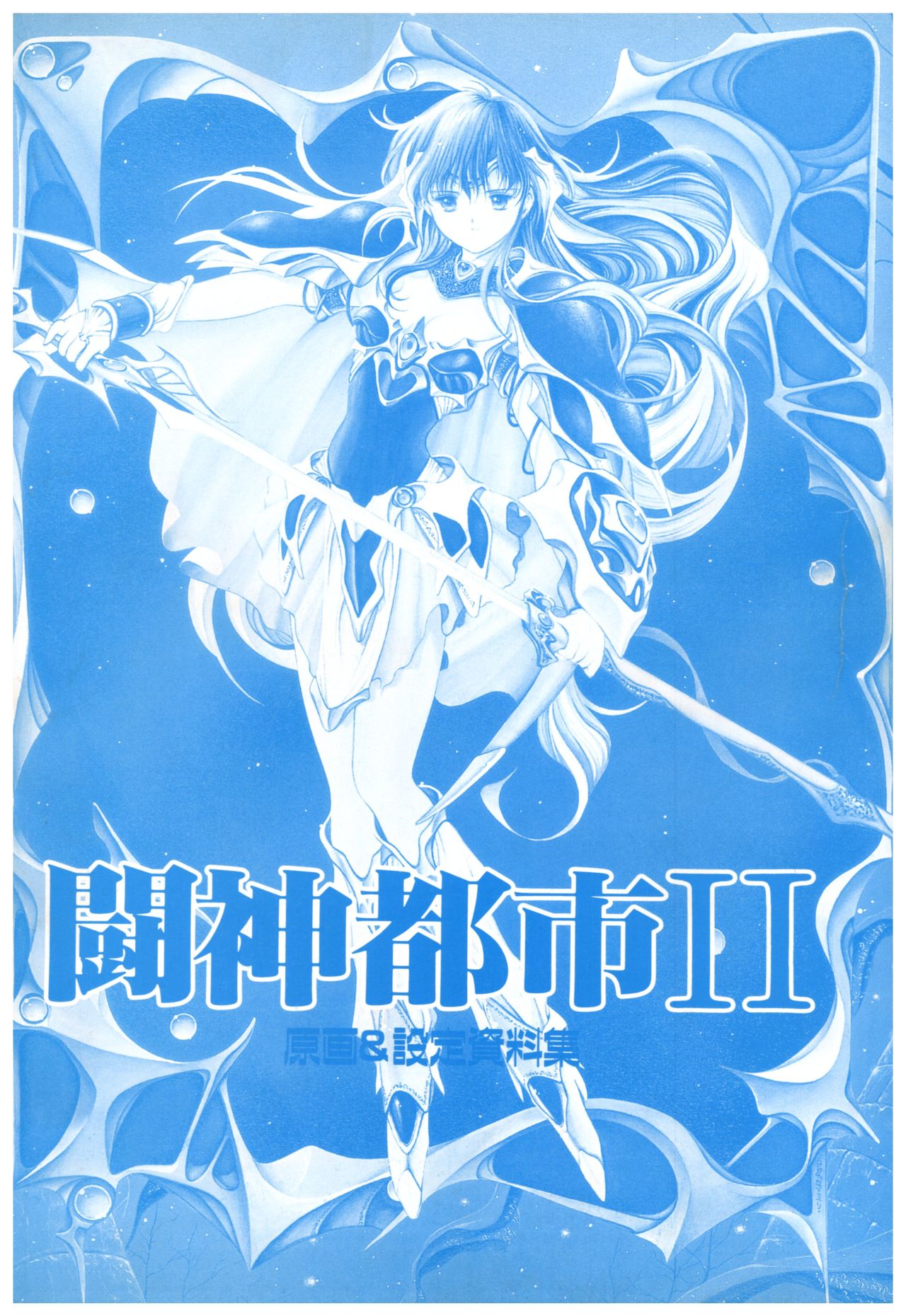 Toushin Toshi２原画&amp;設定資料集 page 4 full