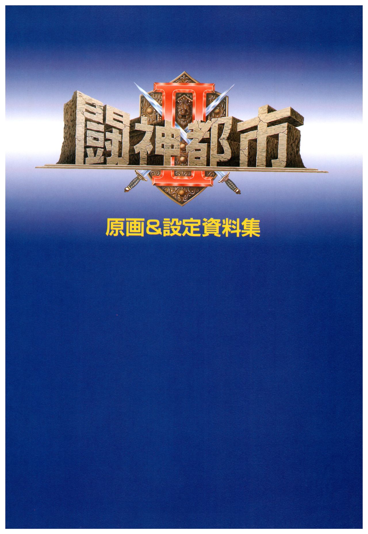 Toushin Toshi２原画&amp;設定資料集 page 5 full