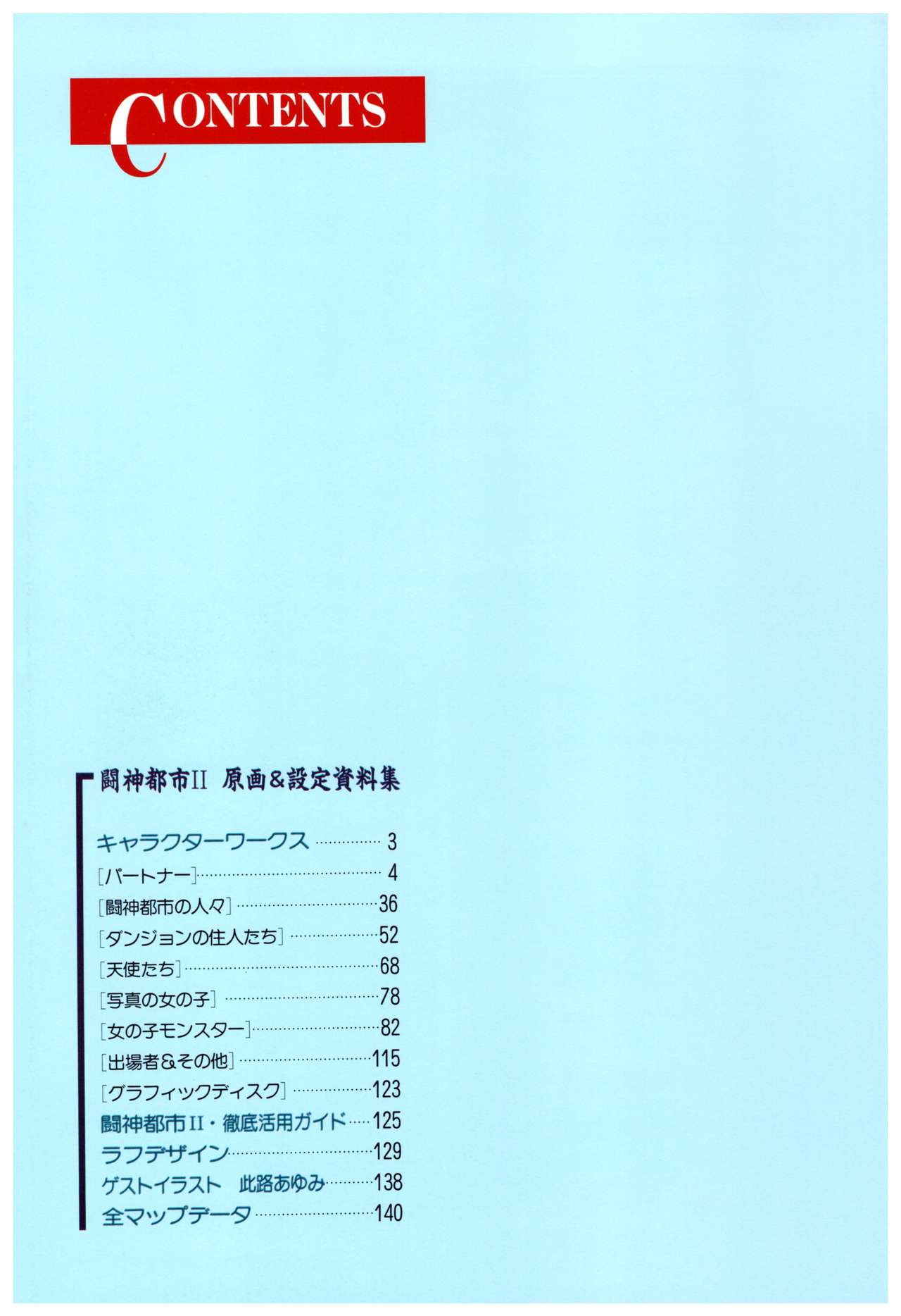 Toushin Toshi２原画&amp;設定資料集 page 6 full