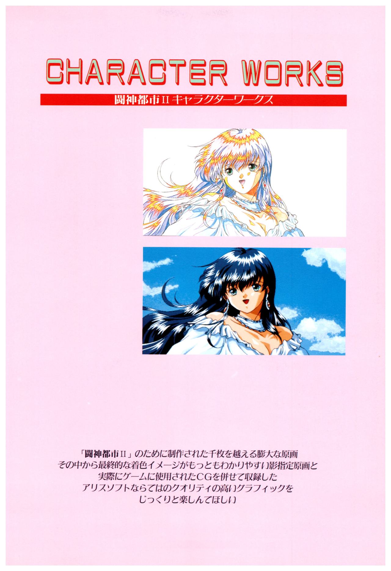 Toushin Toshi２原画&amp;設定資料集 page 7 full