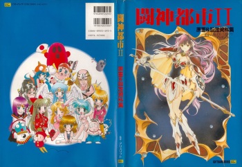 Toushin Toshi２原画&amp;設定資料集 cover