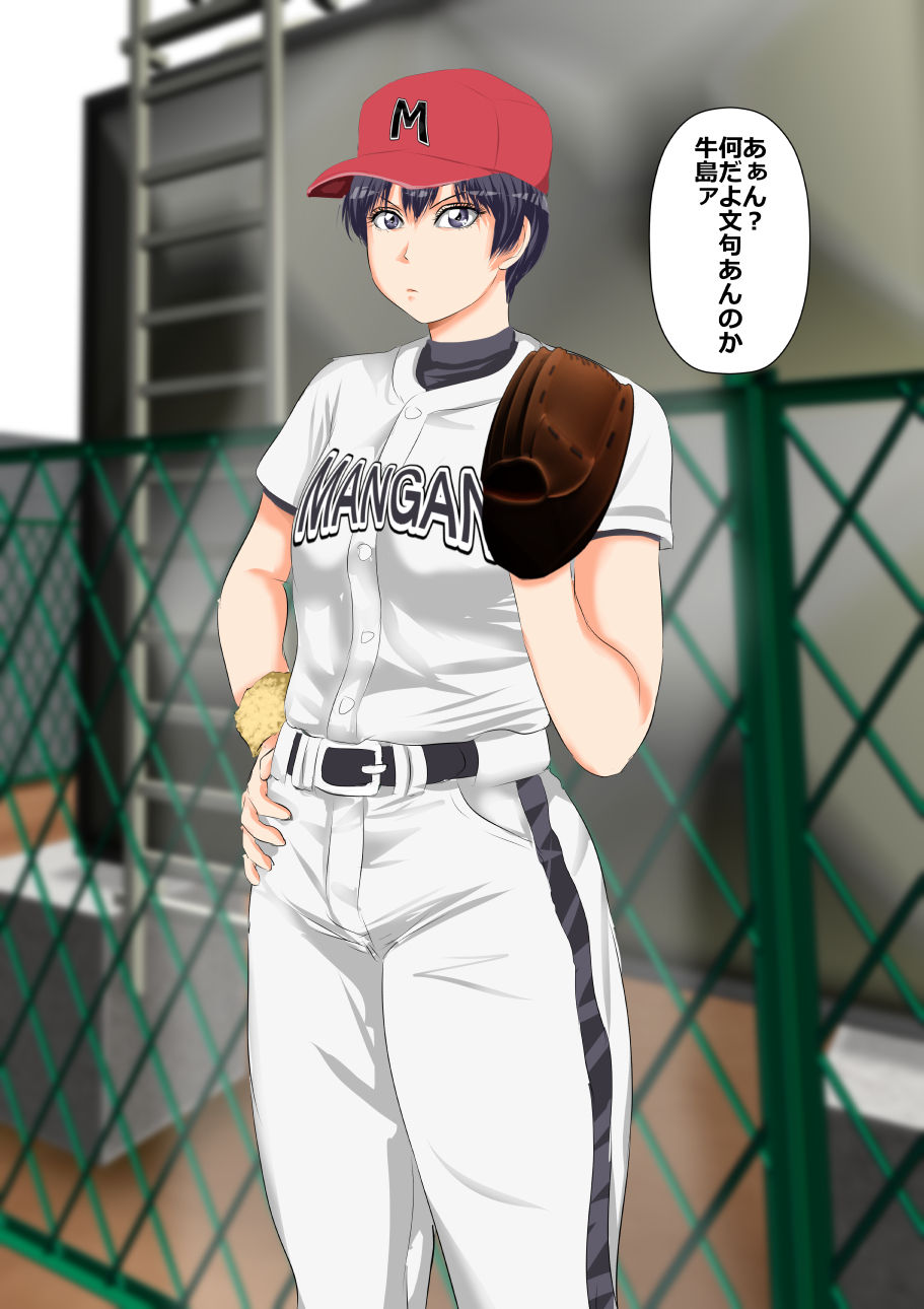 9-ban Pitcher Hajime-chan page 9 full