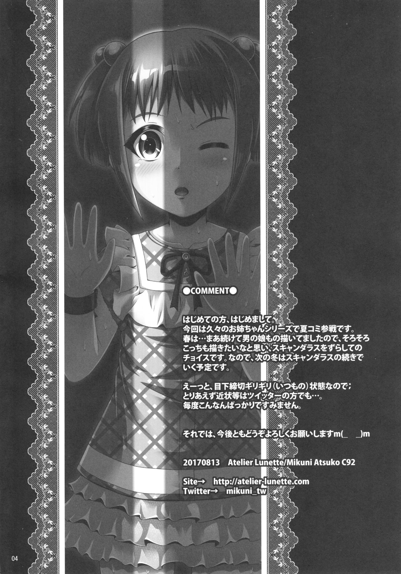 Naisho Nano! -Haruhara-ke Sanshimai Monogatari- 3 page 3 full