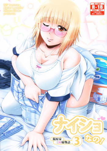 Naisho Nano! -Haruhara-ke Sanshimai Monogatari- 3 cover