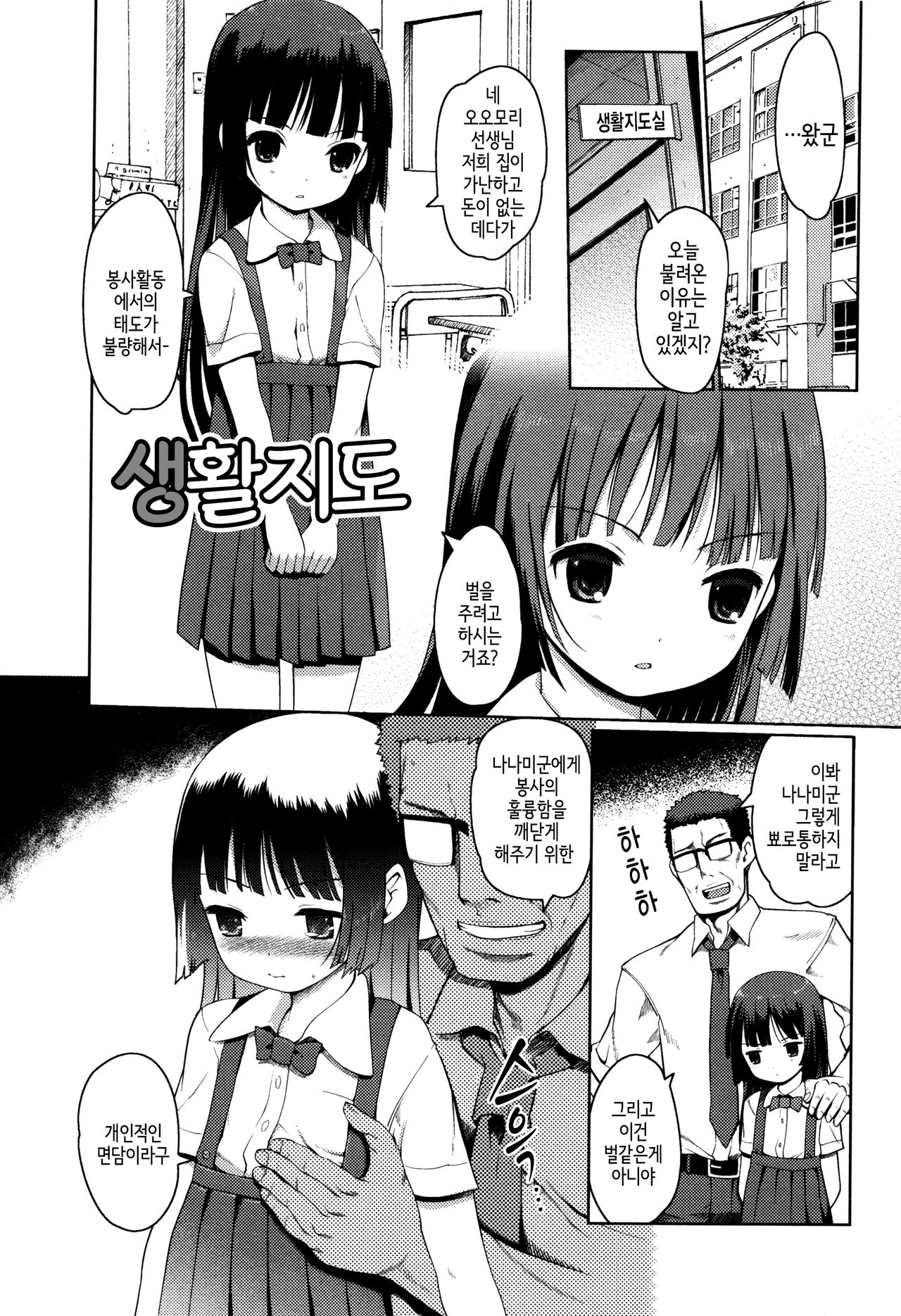 Seikatsu Shidou page 2 full
