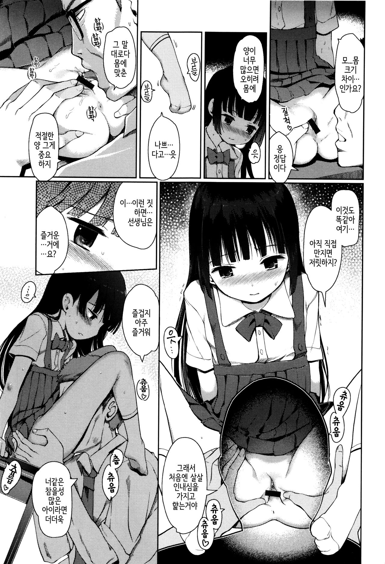 Seikatsu Shidou page 4 full