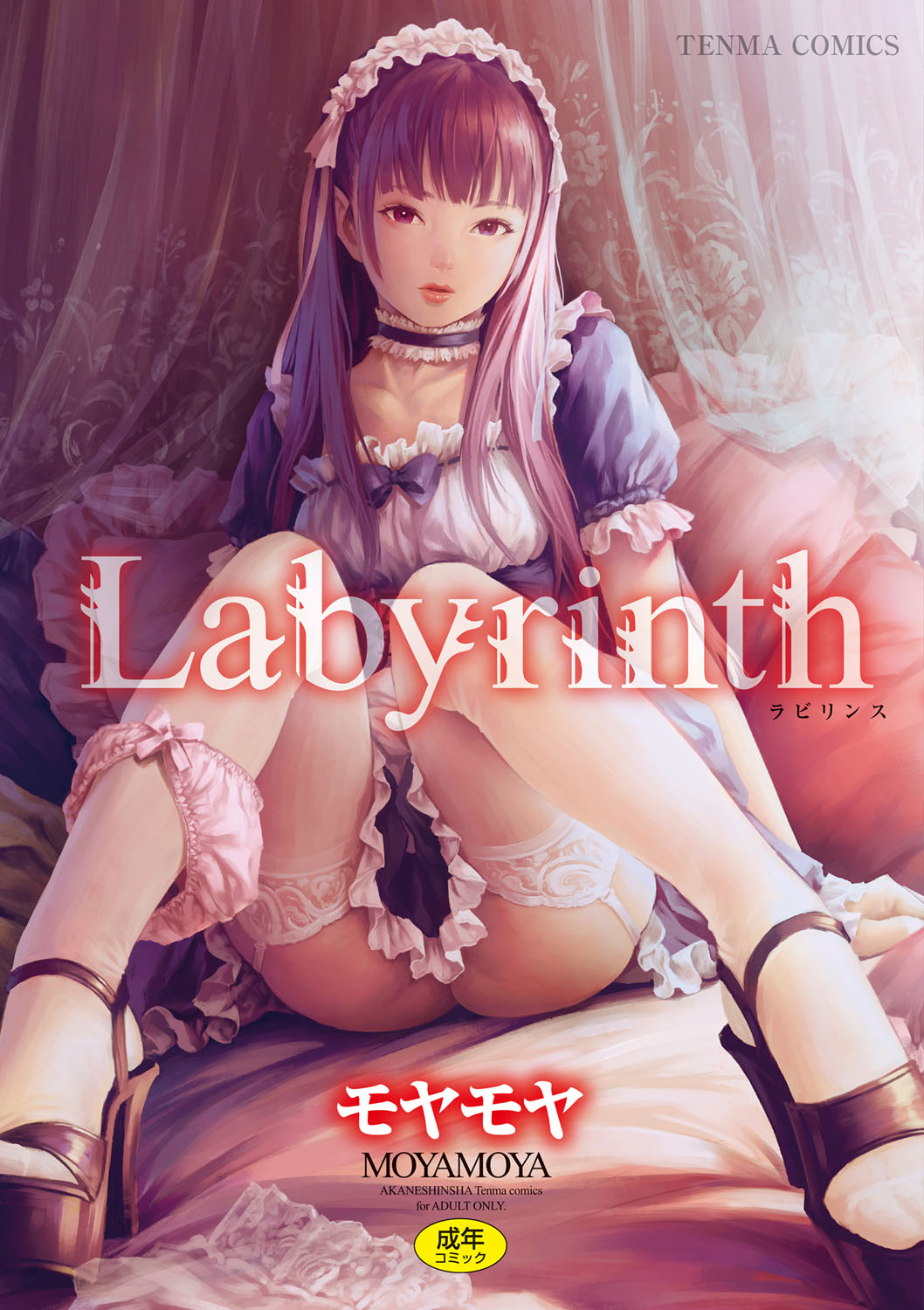 Labyrinth page 1 full