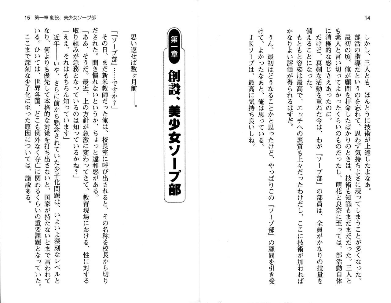 Soap-bu no Komon ni Nattandakedo Kenshuu to Itte Eroi Koto Suruno Tanoshisugi www page 10 full