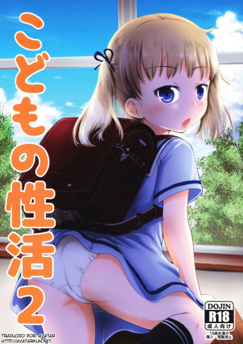 Kodomo no Seikatsu 2 cover