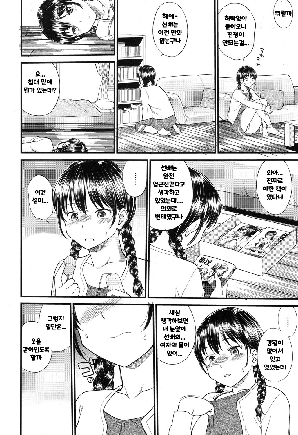 BODY-SWAPPING page 6 full
