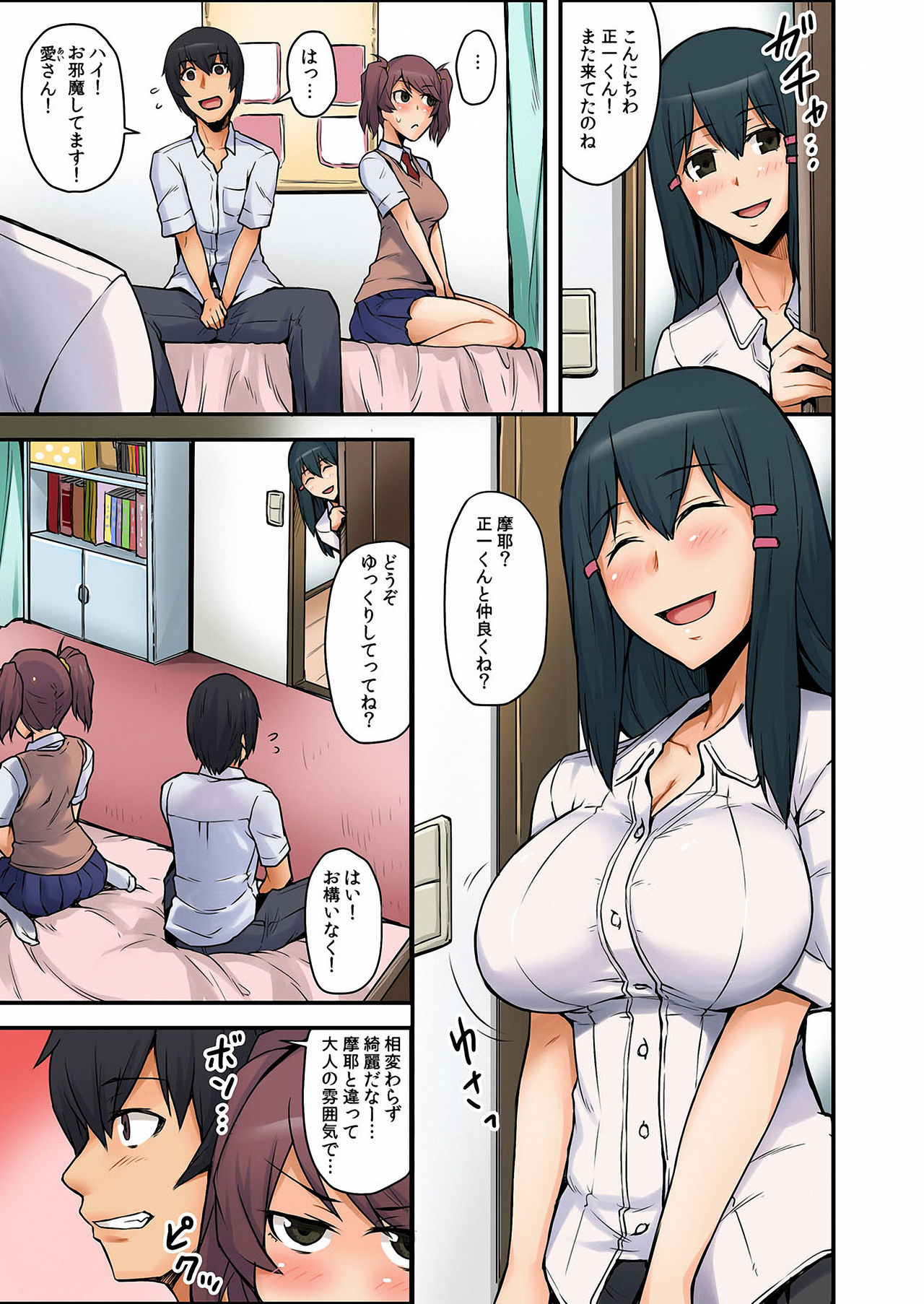 Ana Chigai〜Kanojo no Ane ni Ukkari Sounyuu Vol.1 page 8 full