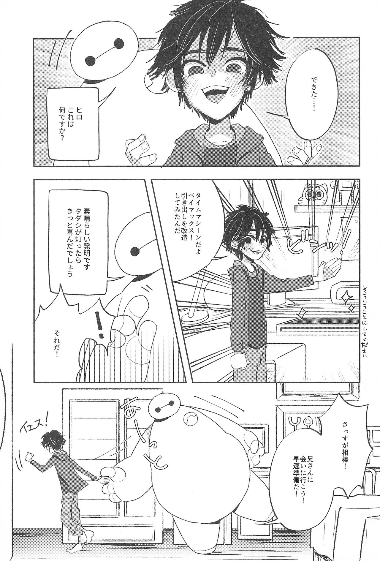 Travel☆Hero page 3 full