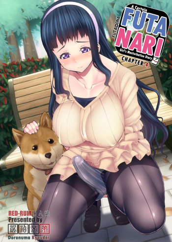 Futa Ona Dai-Yon-Shou | Дневник Мастурбации Девушки-Футанари 4 cover
