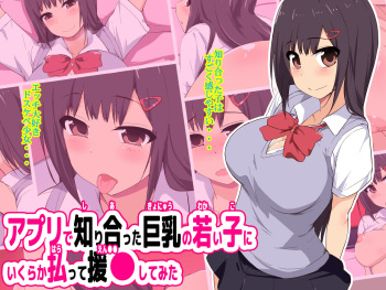 Apuri de shiriatta kyonyuu no wakai ko ni ikuraka haratte enkou Shite mita cover
