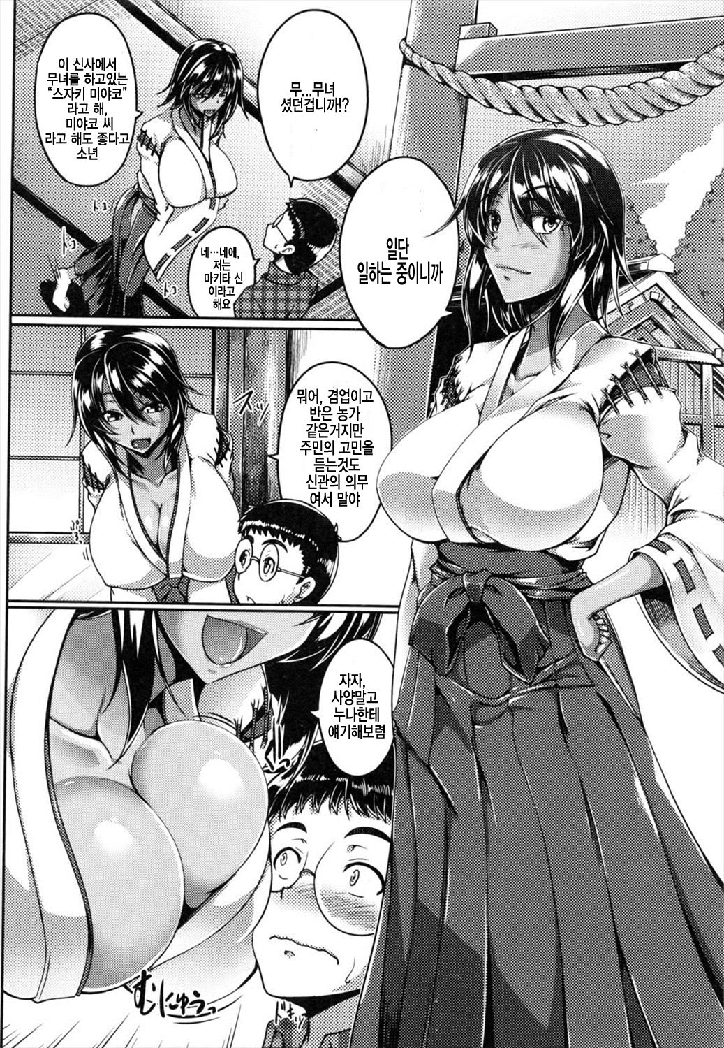 Miko Shibori | 무녀 짜내기 page 2 full