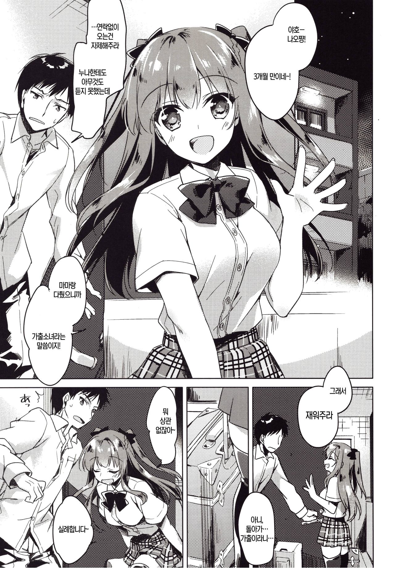Maybe I Love You | 메이비 아이 러브 유 page 2 full