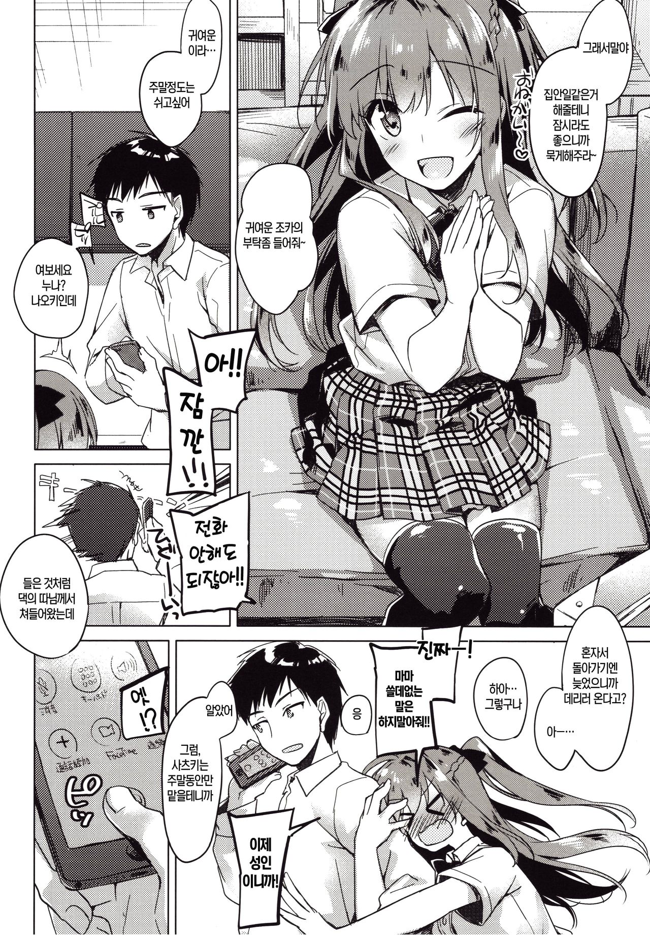 Maybe I Love You | 메이비 아이 러브 유 page 3 full
