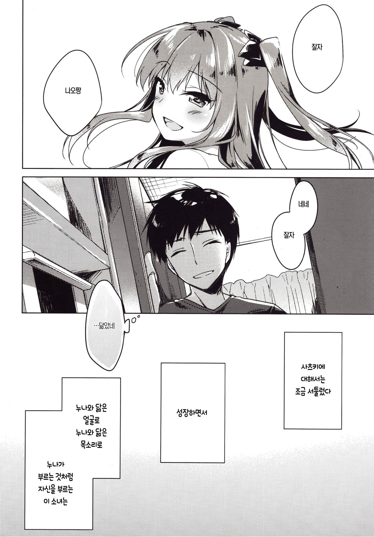 Maybe I Love You | 메이비 아이 러브 유 page 7 full