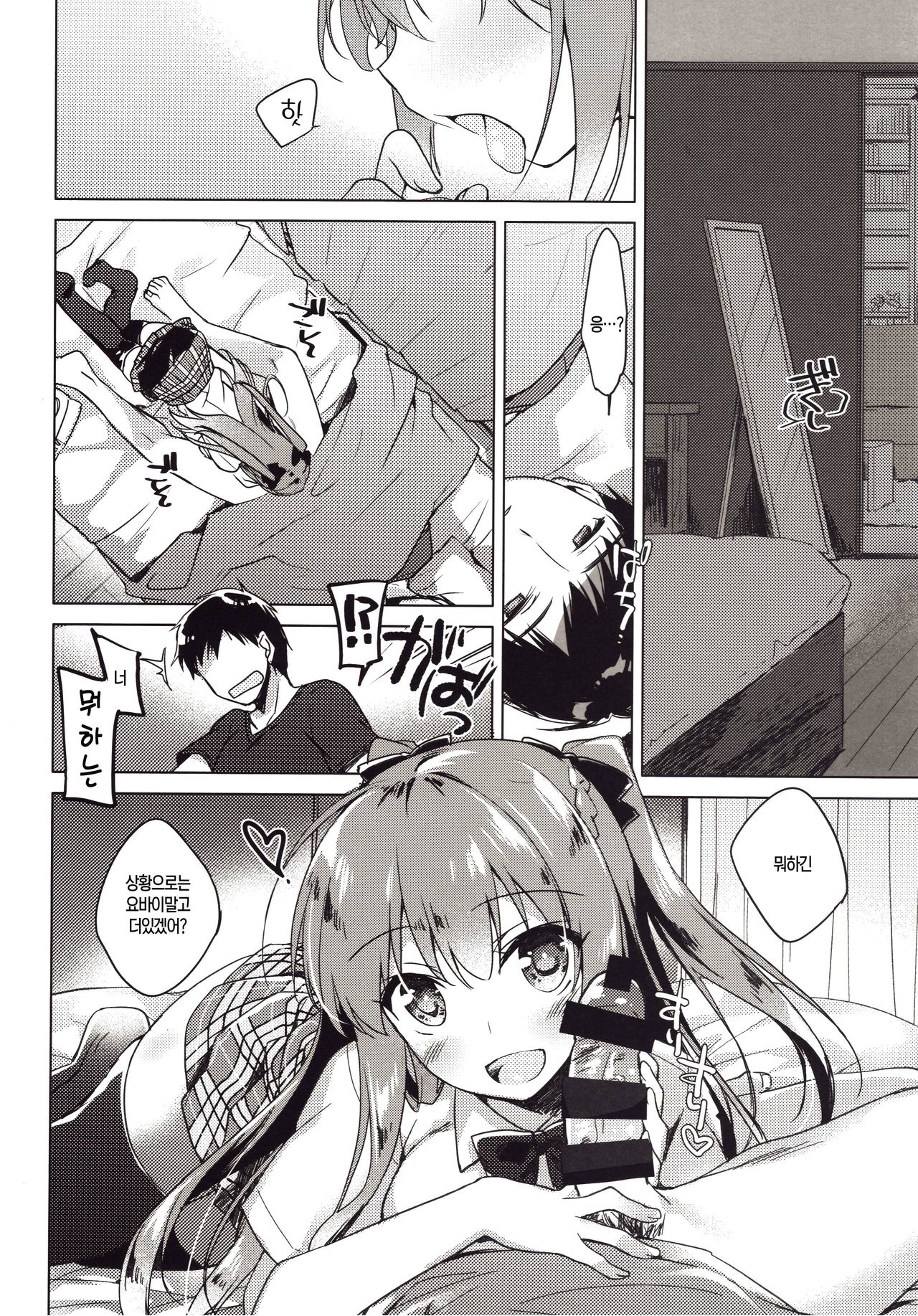 Maybe I Love You | 메이비 아이 러브 유 page 9 full