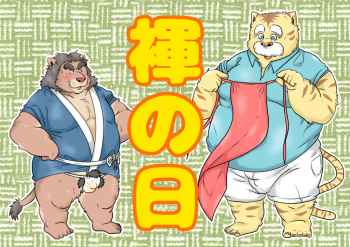 Fundoshi no hi cover