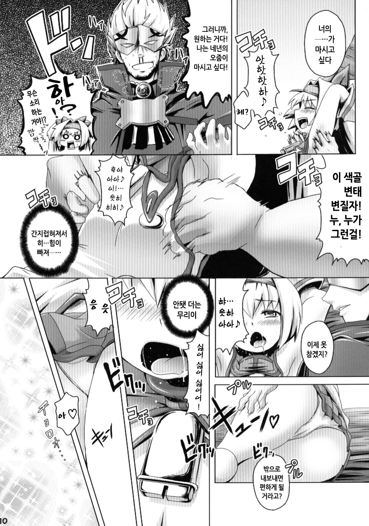 Namaiki Runa o Kikai Shokushu de Henya Henya ni Suru Hon | 건방진 루나를 기계 촉수로 흐물흐물하게 만드는 책 page 10 full