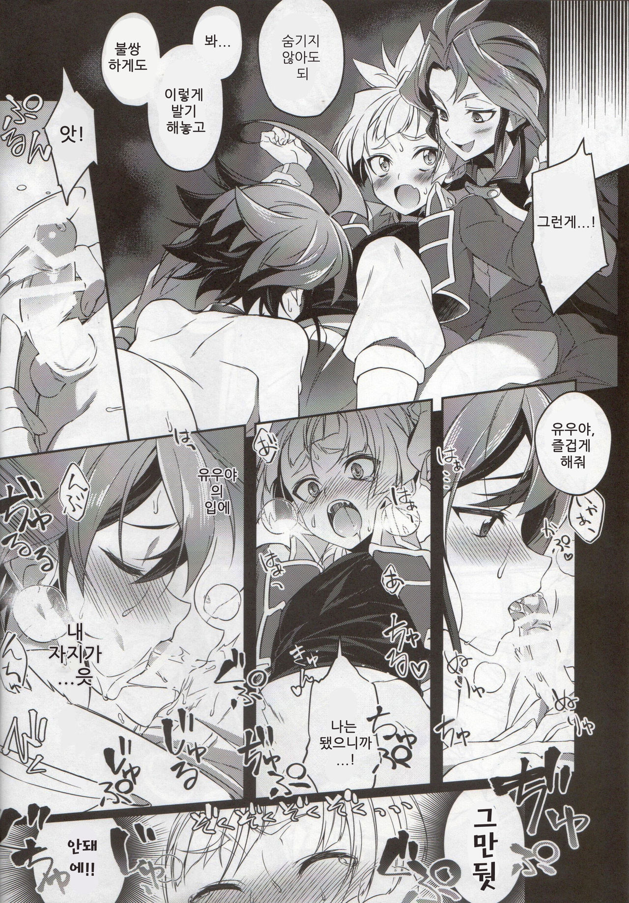 Setsubou no Boku Zetsubou no Kimi | 갈망하 는나 절망하 는그대 page 10 full