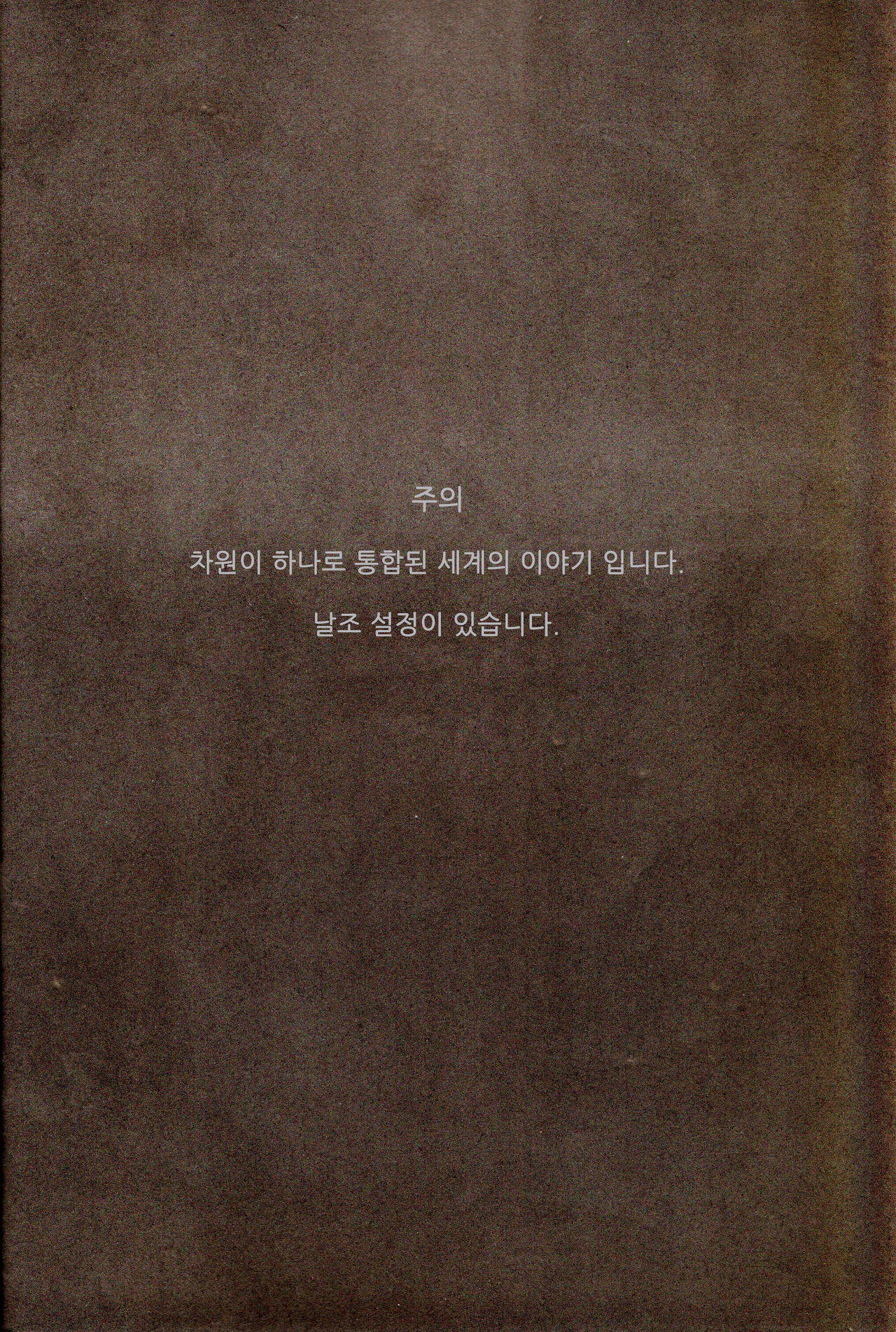 Setsubou no Boku Zetsubou no Kimi | 갈망하 는나 절망하 는그대 page 4 full