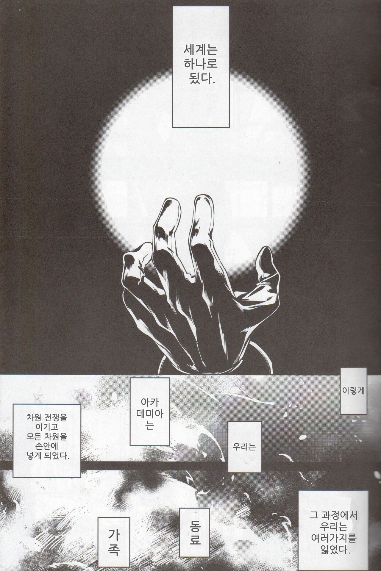 Setsubou no Boku Zetsubou no Kimi | 갈망하 는나 절망하 는그대 page 5 full