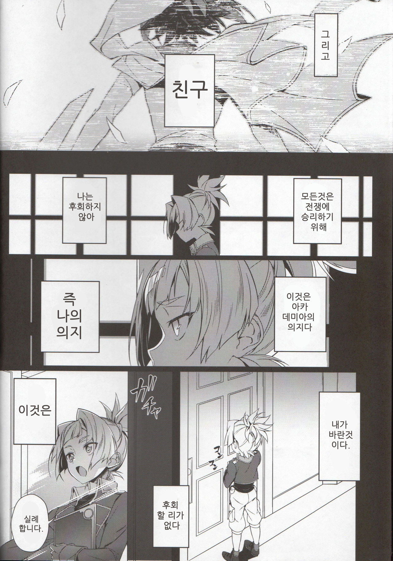 Setsubou no Boku Zetsubou no Kimi | 갈망하 는나 절망하 는그대 page 6 full