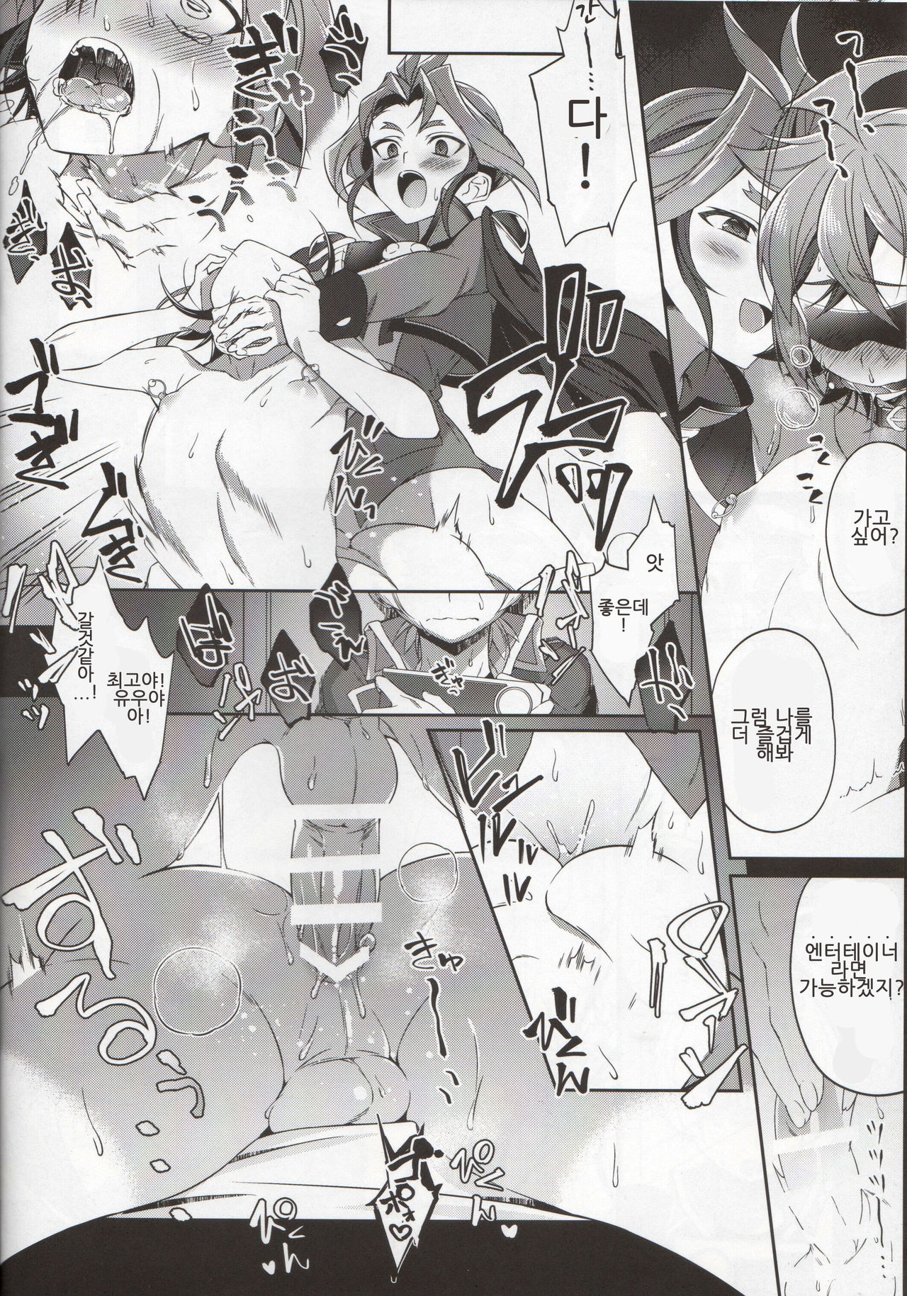 Setsubou no Boku Zetsubou no Kimi | 갈망하 는나 절망하 는그대 page 8 full