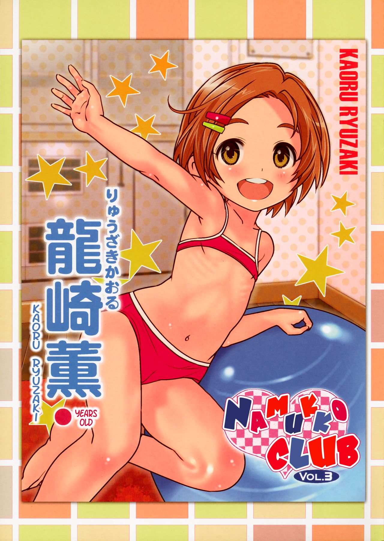 9-byou goto ni Koukakuritsu de Kanari no Aida, Lolicon ga Hasshou suru | Every 9 seconds, there is a high chance to contract lolicon for a period of time page 5 full