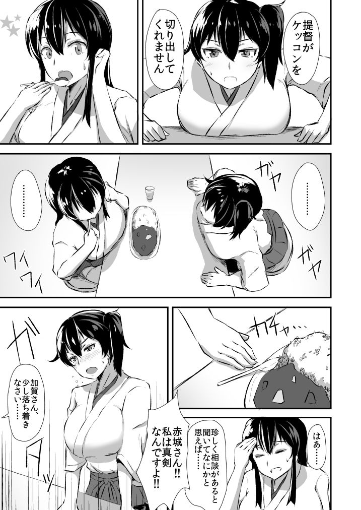 Kaga-san to no Naresome. page 2 full