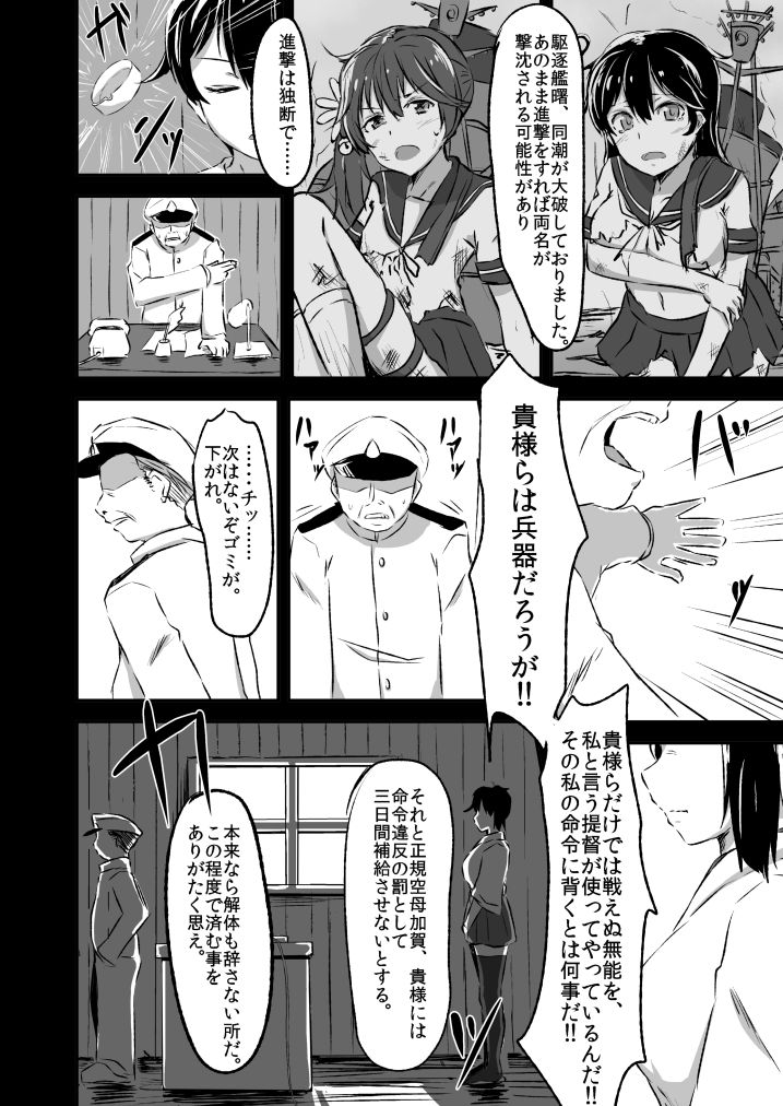 Kaga-san to no Naresome. page 5 full