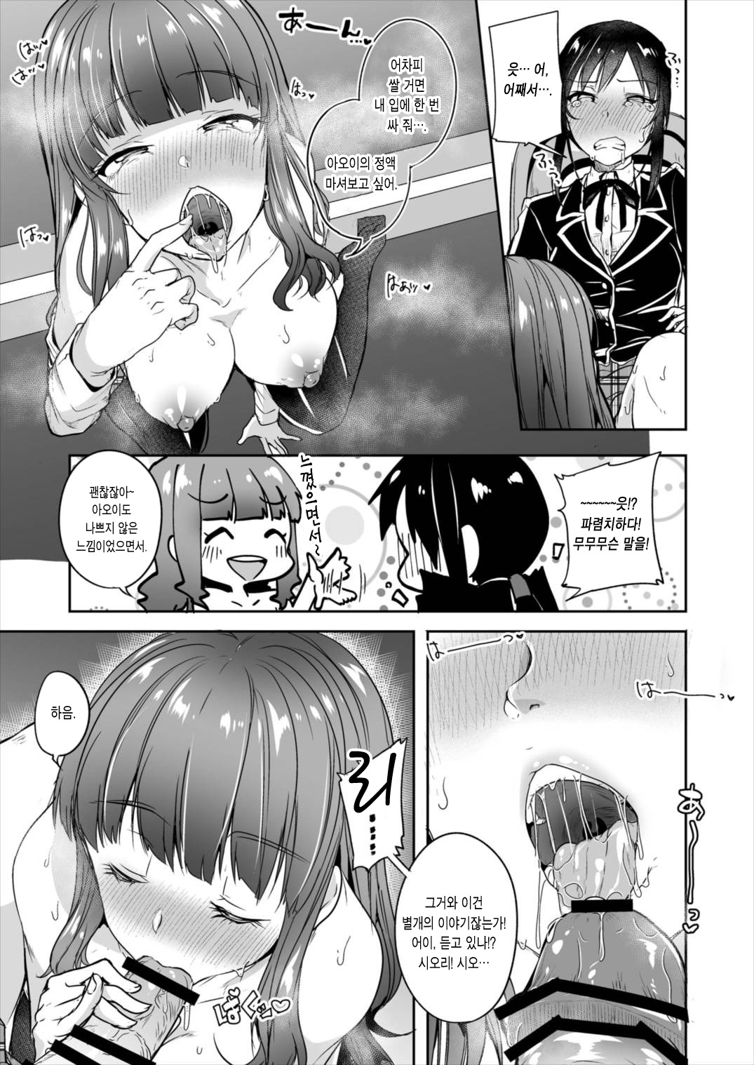 School Futanari Strikers | 스쿨 후타나리 스트라이크 page 8 full