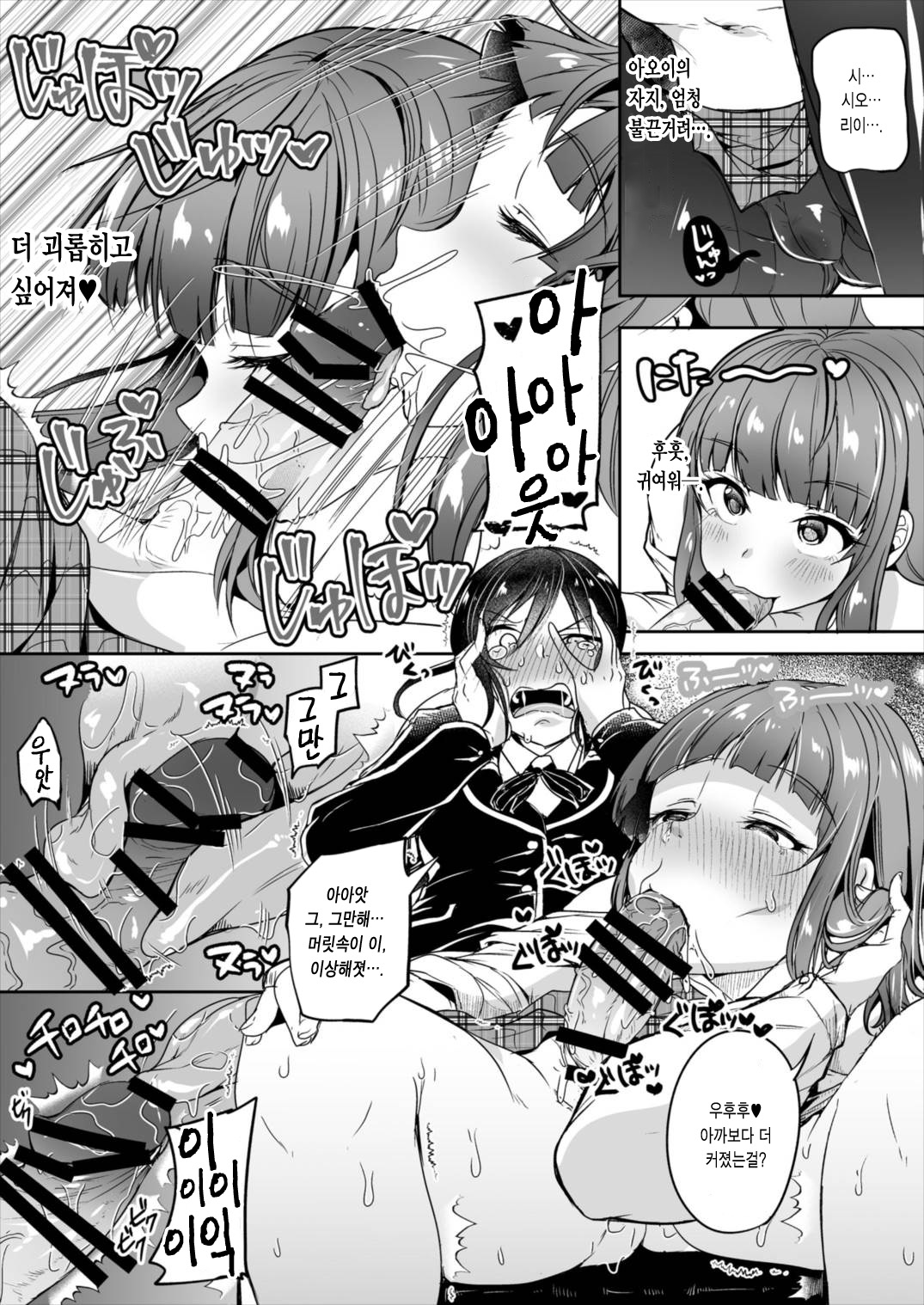 School Futanari Strikers | 스쿨 후타나리 스트라이크 page 9 full