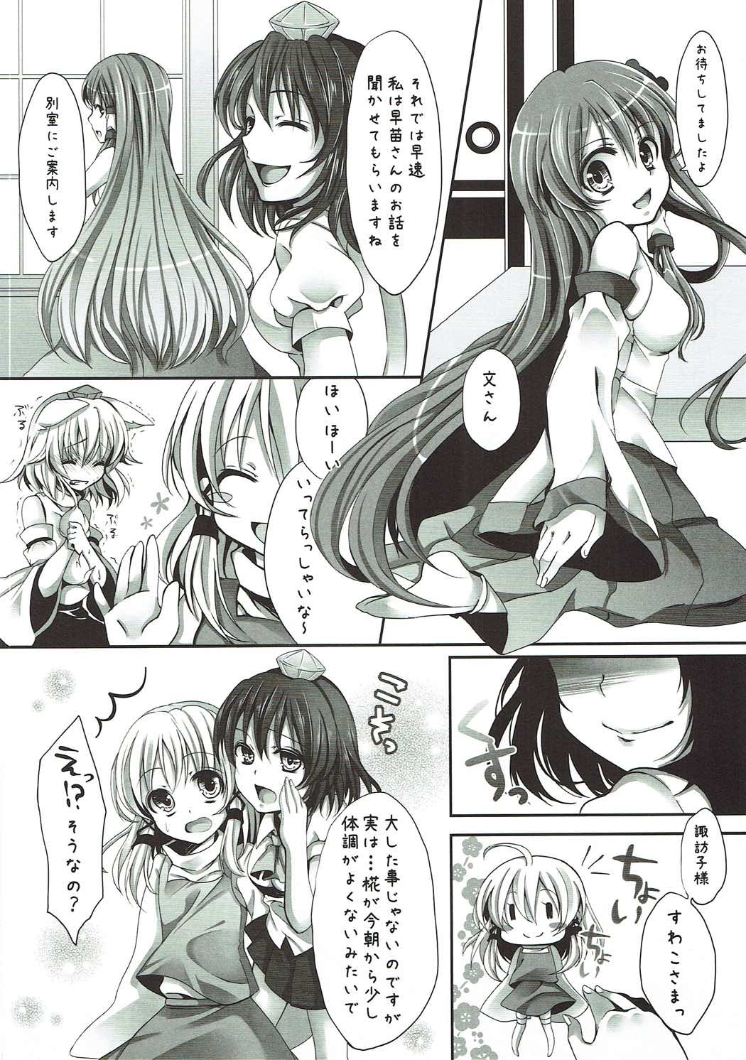 Mokuro Miroku page 3 full