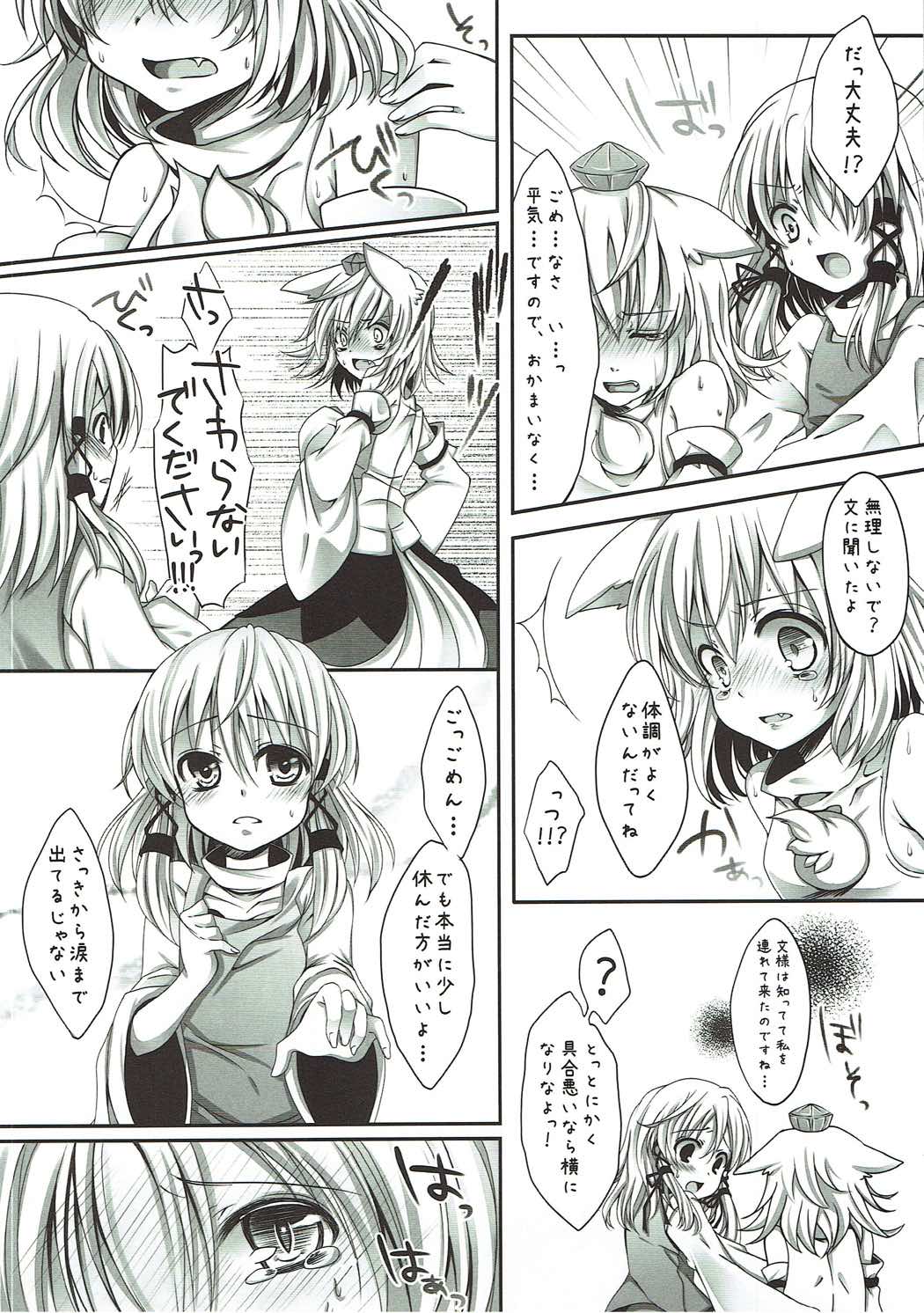 Mokuro Miroku page 5 full