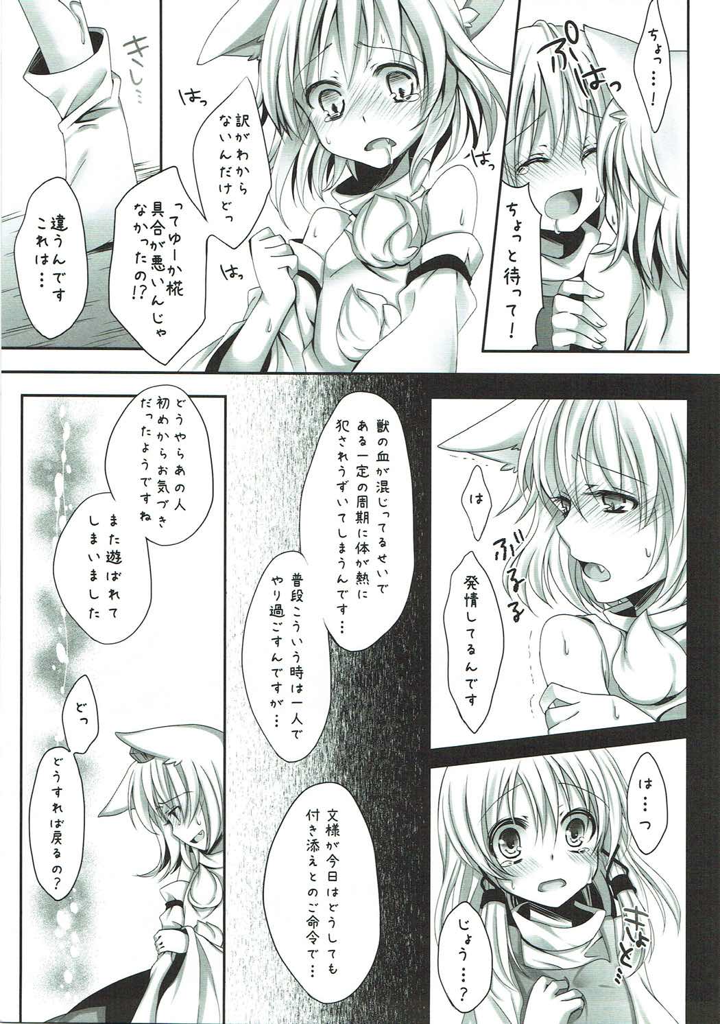 Mokuro Miroku page 8 full