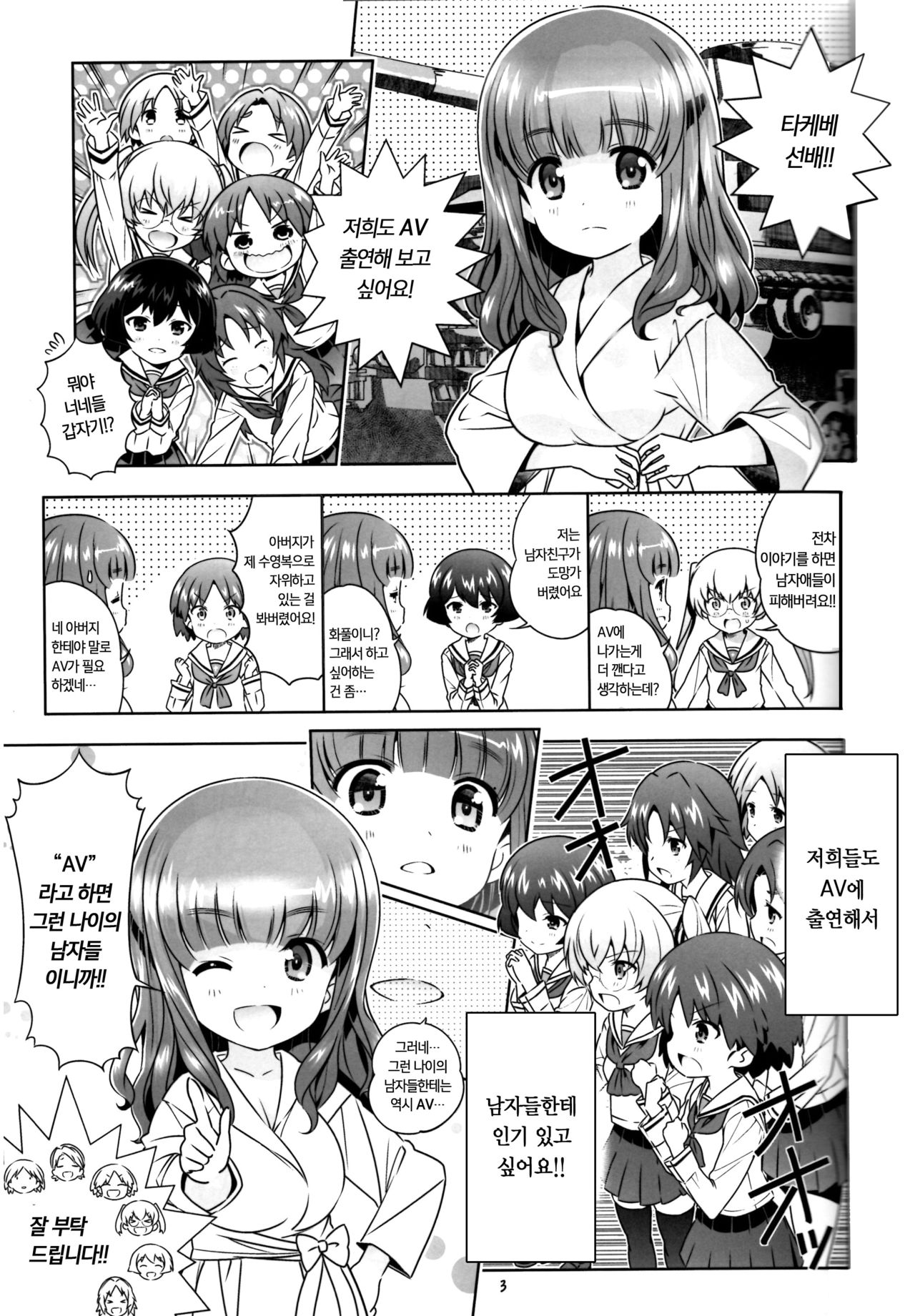 "AV Shutsuen, Ganbarimasu!!" Ichinensei wa, M-ji Kaikyaku 3 Peace desu! | "AV출연,열심히합시다!!" 1학년은 다리 벌려서 3피스 에요! page 3 full