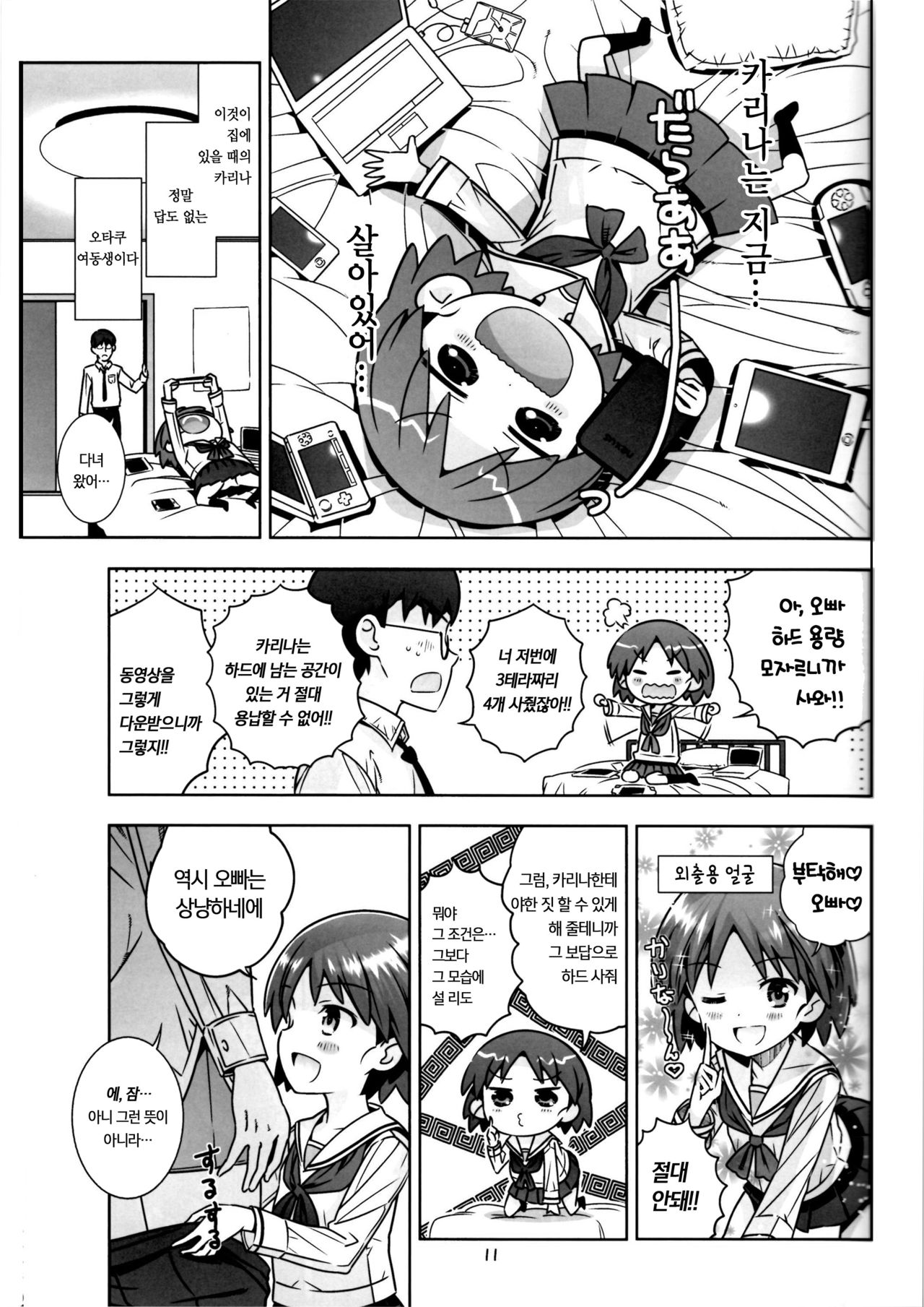 "AV Shutsuen, Ganbarimasu!!" Ichinensei wa, M-ji Kaikyaku 3 Peace desu! | "AV출연,열심히합시다!!" 1학년은 다리 벌려서 3피스 에요! page 9 full
