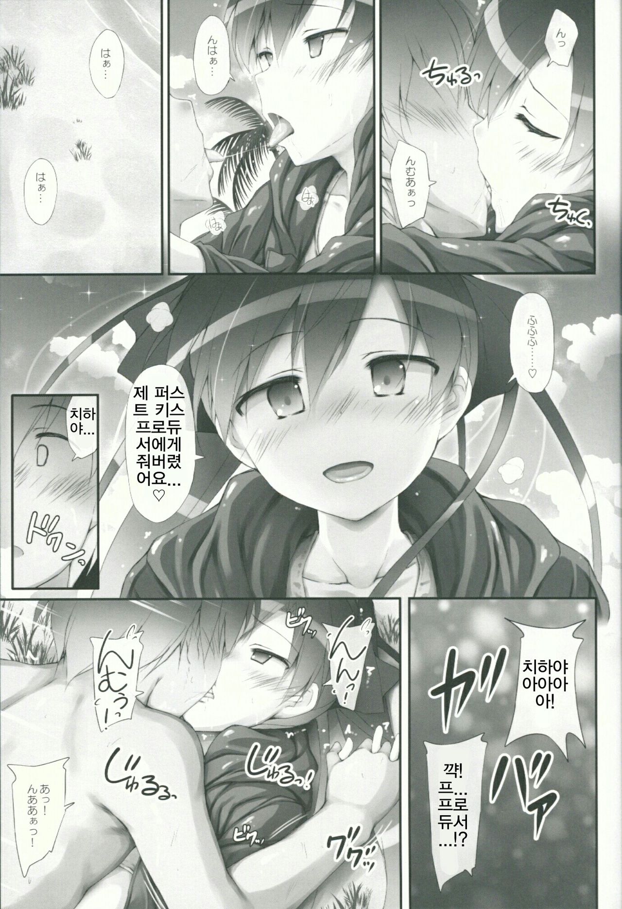 CHIHAYATO! page 10 full