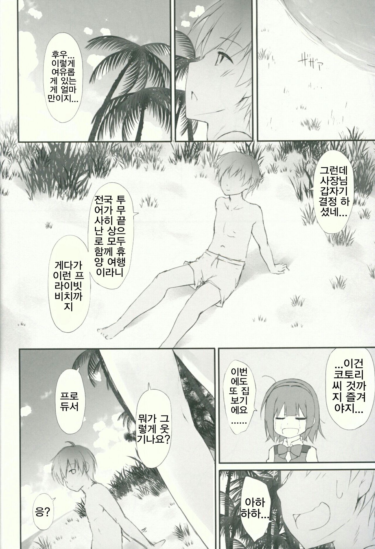 CHIHAYATO! page 5 full