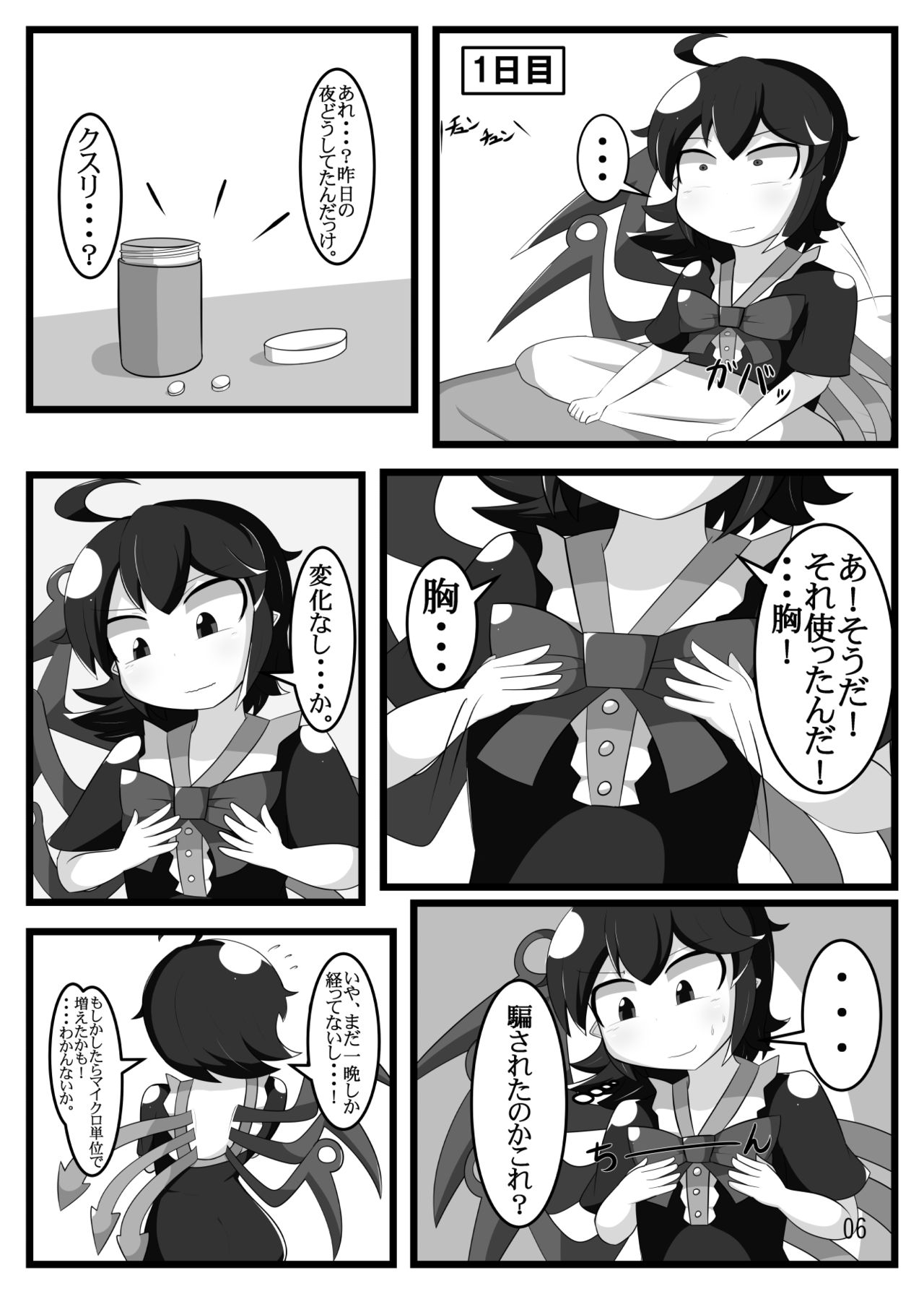 Bunryou Machigaeta page 5 full