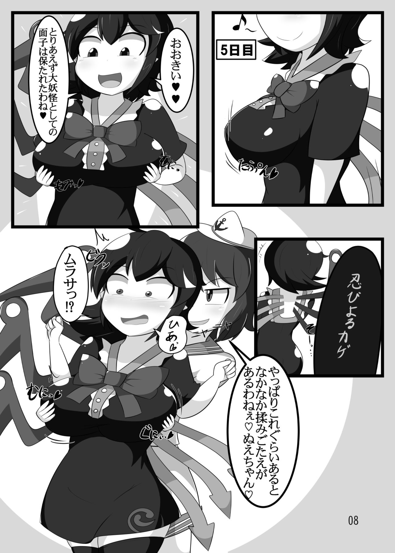Bunryou Machigaeta page 7 full
