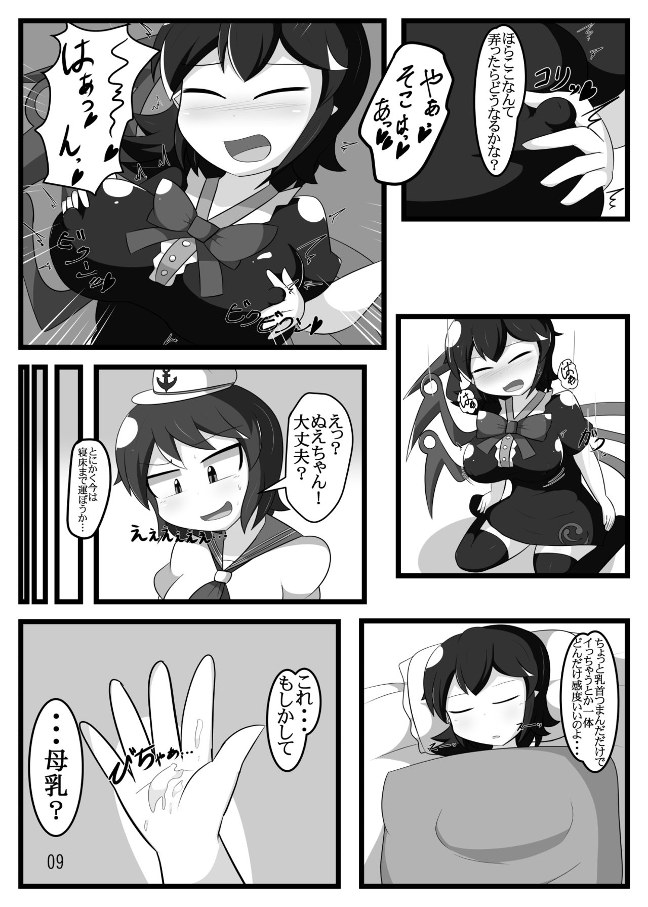 Bunryou Machigaeta page 8 full