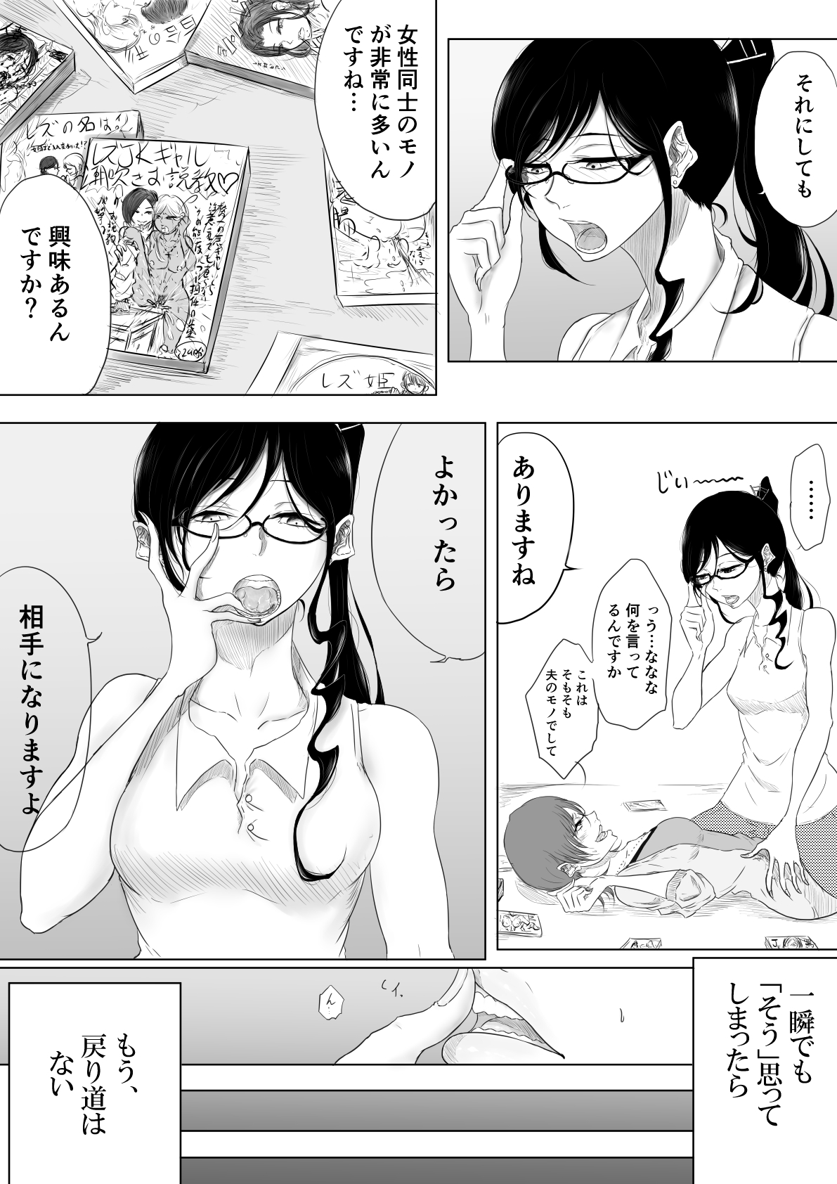 Dare ni mo Ie nai page 10 full