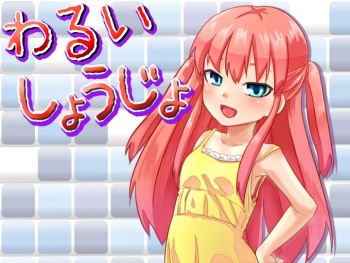 Warui Shoujo cover