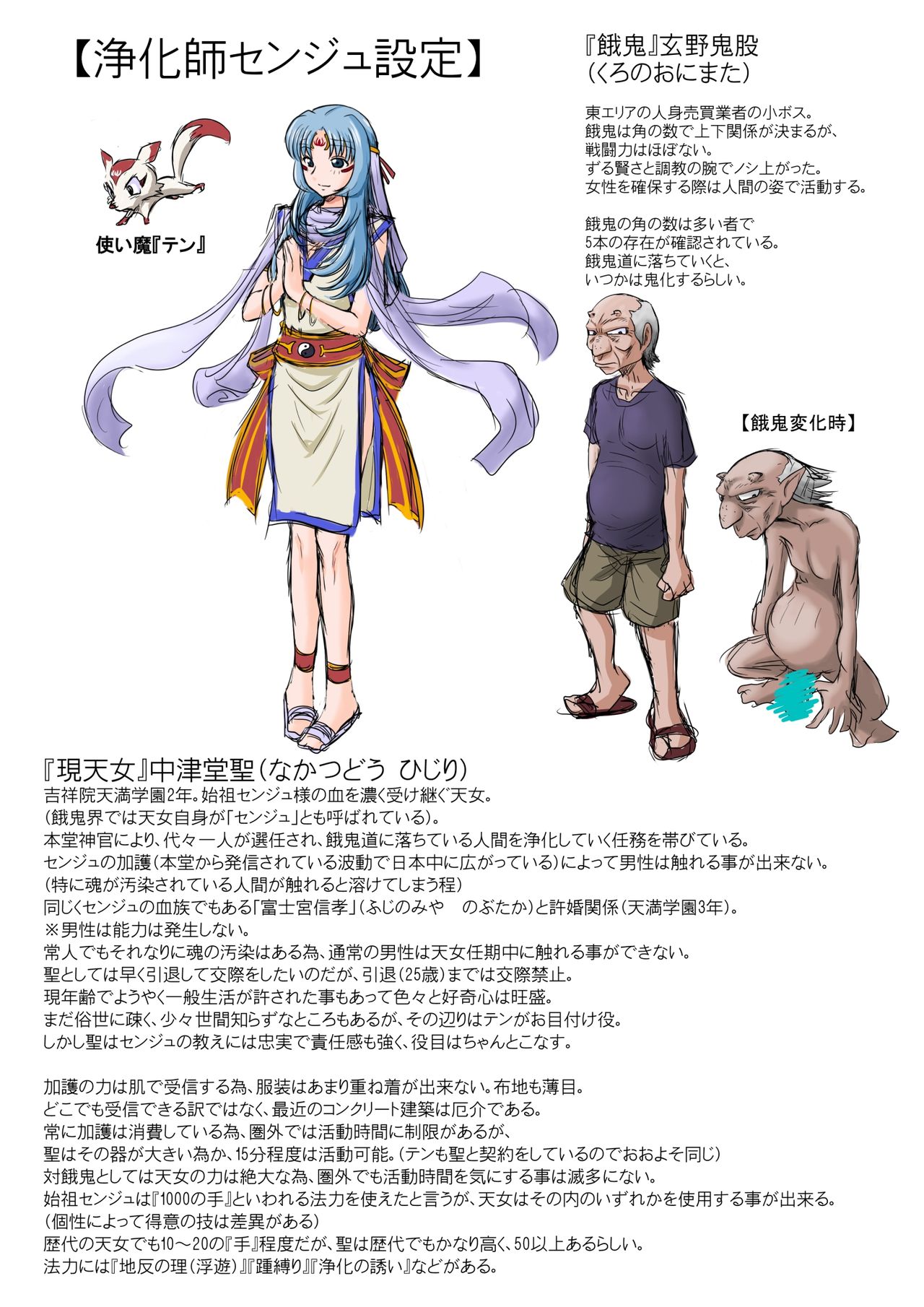 Joukashi Senju ~Nakatsudou Hijiri~ page 2 full