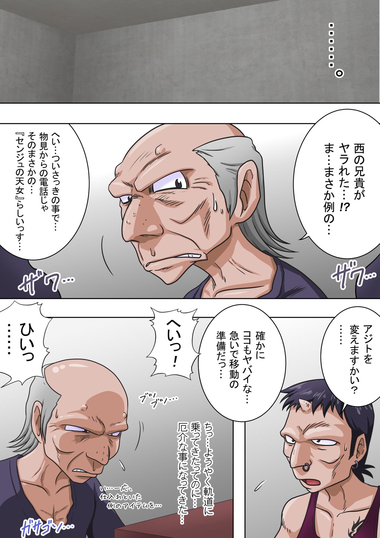 Joukashi Senju ~Nakatsudou Hijiri~ page 4 full