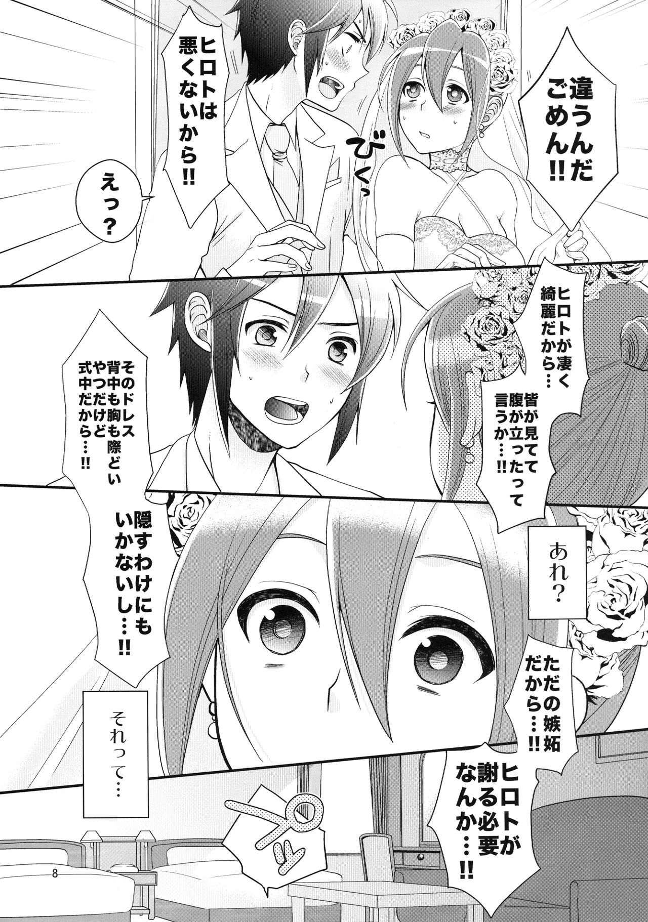24-sai Endou-san to Nakimushi Hiroto no Nyotaika Shinkon Hon page 8 full